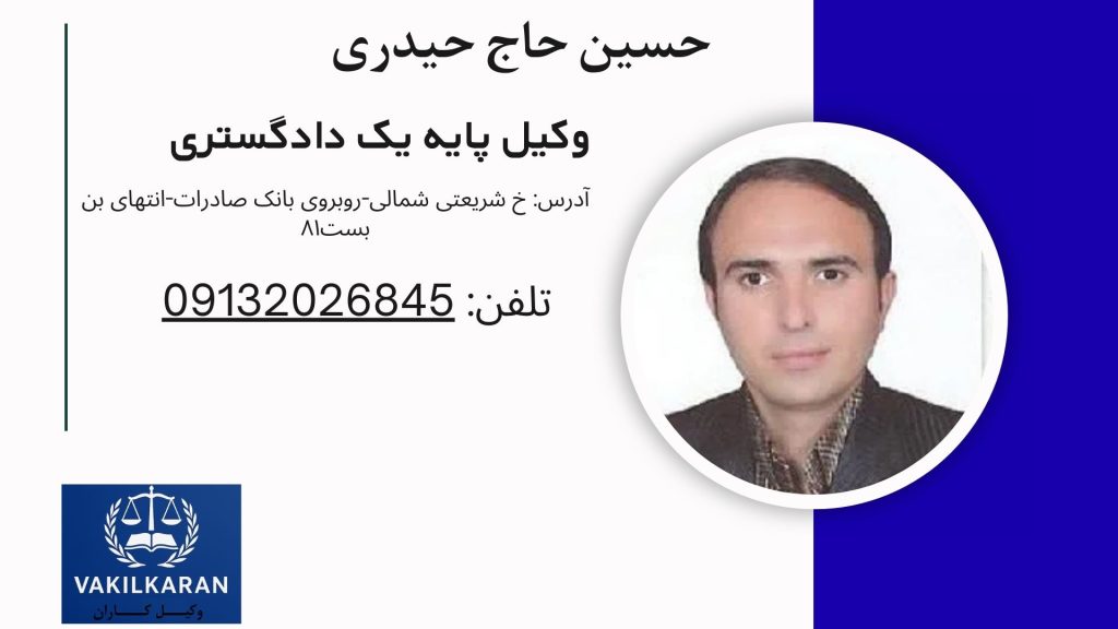 حسین حاج حیدری