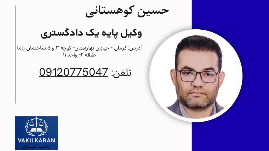 حسین کوهستانی