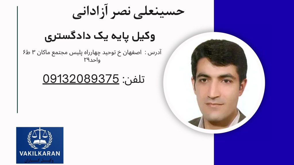 حسینعلی نصر آزادانی