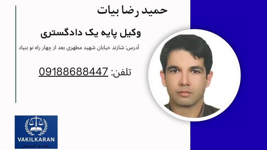 حمید رضا بیات