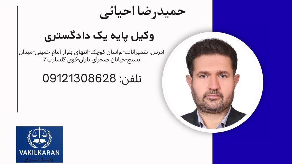 حمیدرضا احیائی