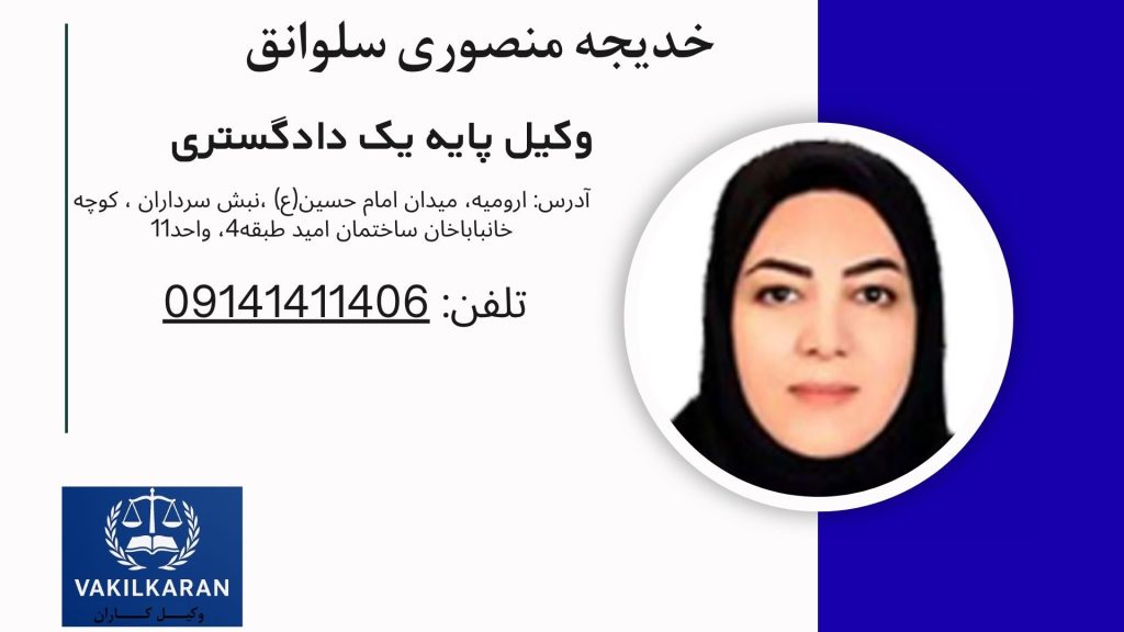 خدیجه منصوری سلوانق