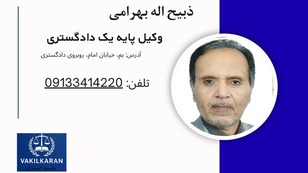 ذبیح اله بهرامی