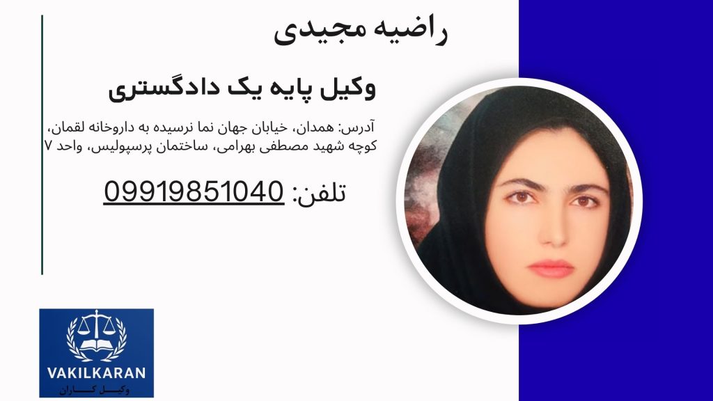 راضیه مجیدی