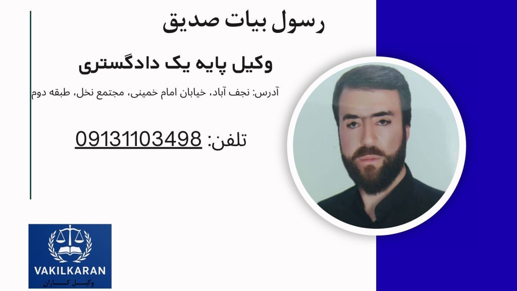 رسول بیات صدیق