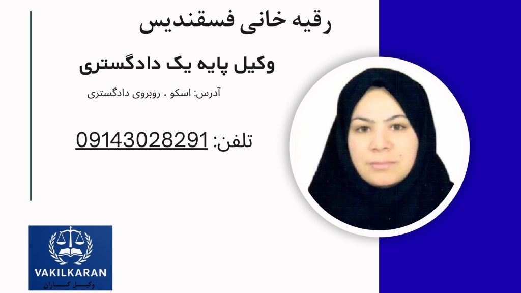 رقیه خانی فسقندیس