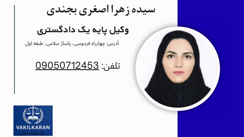 سیده زهرا اصغری بجندی