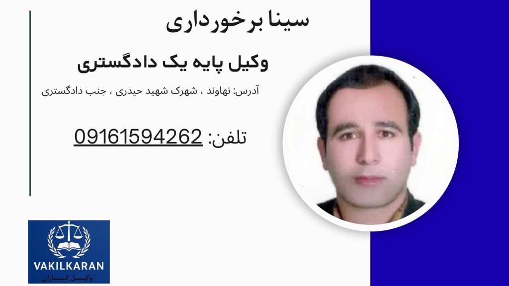 سینا برخورداری