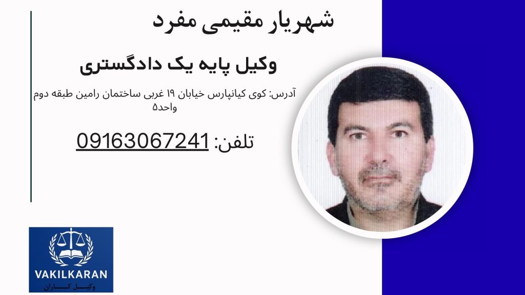 شهریار مقیمی مفرد