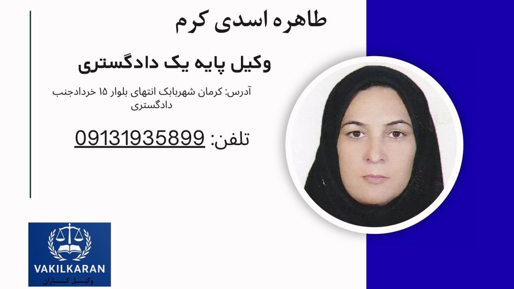 طاهره اسدی کرم