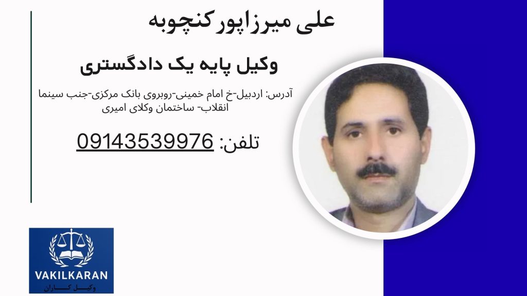 علی میرزاپور کنچوبه