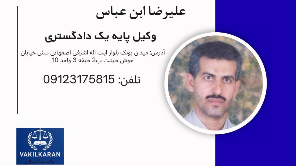 علیرضا ابن عباس