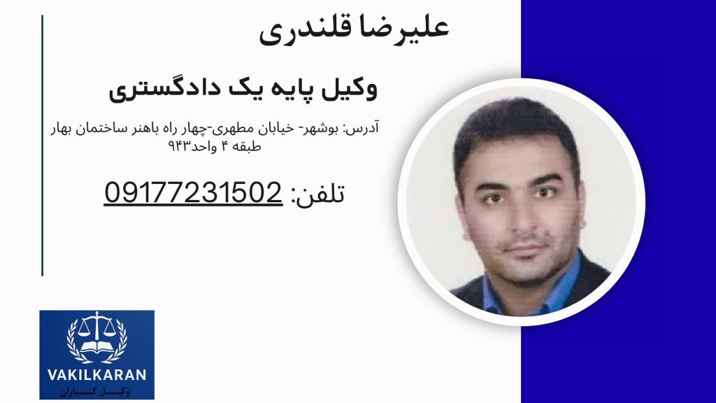 علیرضا قلندری