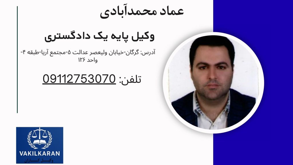 عماد محمدآبادی