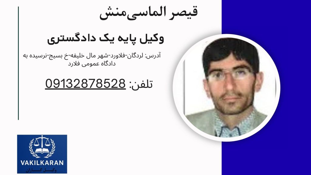 قیصر الماسی منش