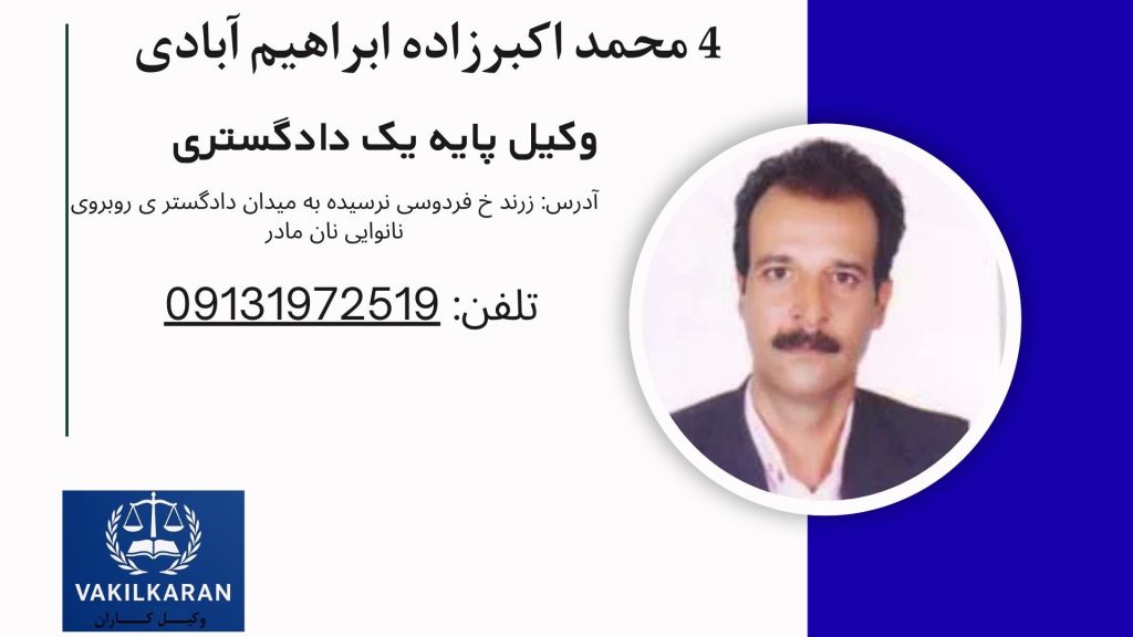 محمد اکبرزاده ابراهیم آبادی