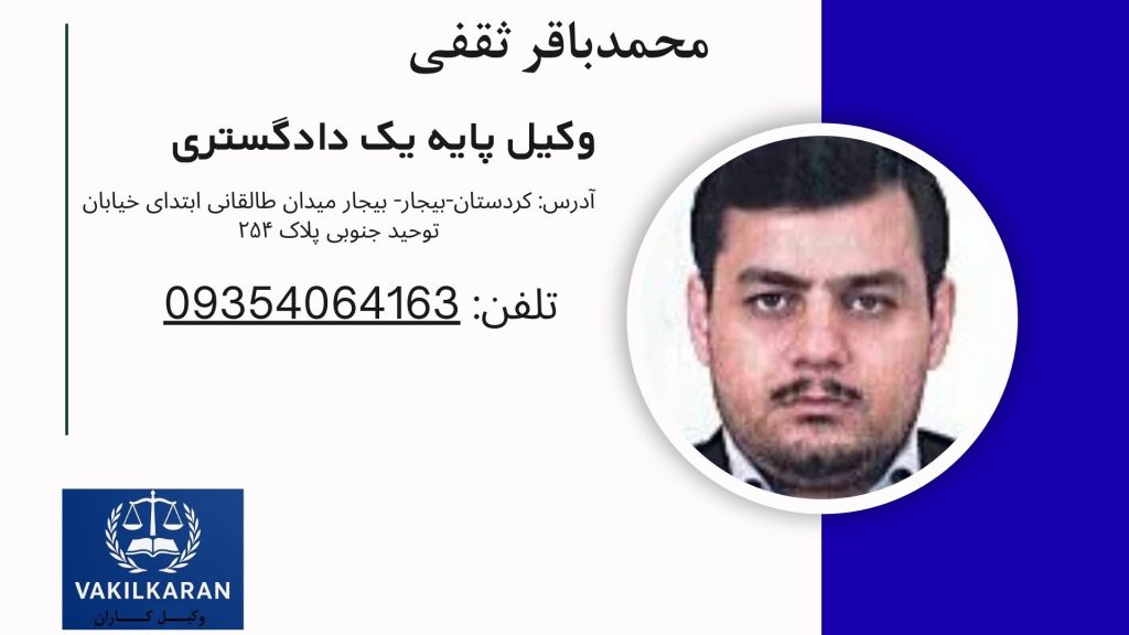 محمدباقر ثقفی