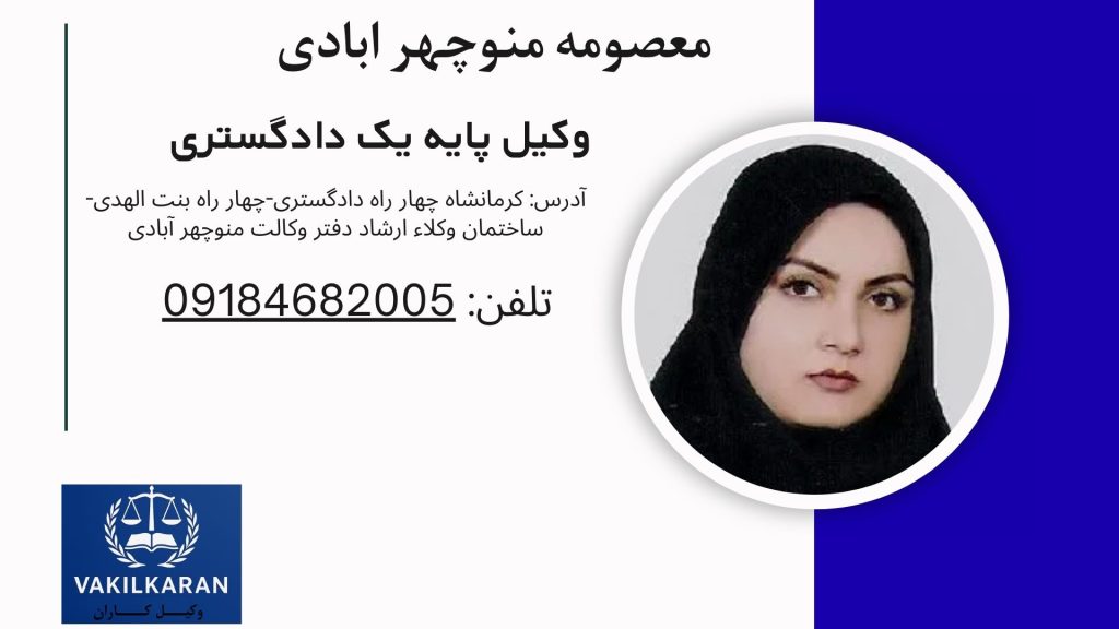 معصومه منوچهر ابادی