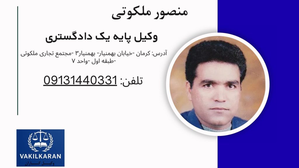 منصور ملکوتی