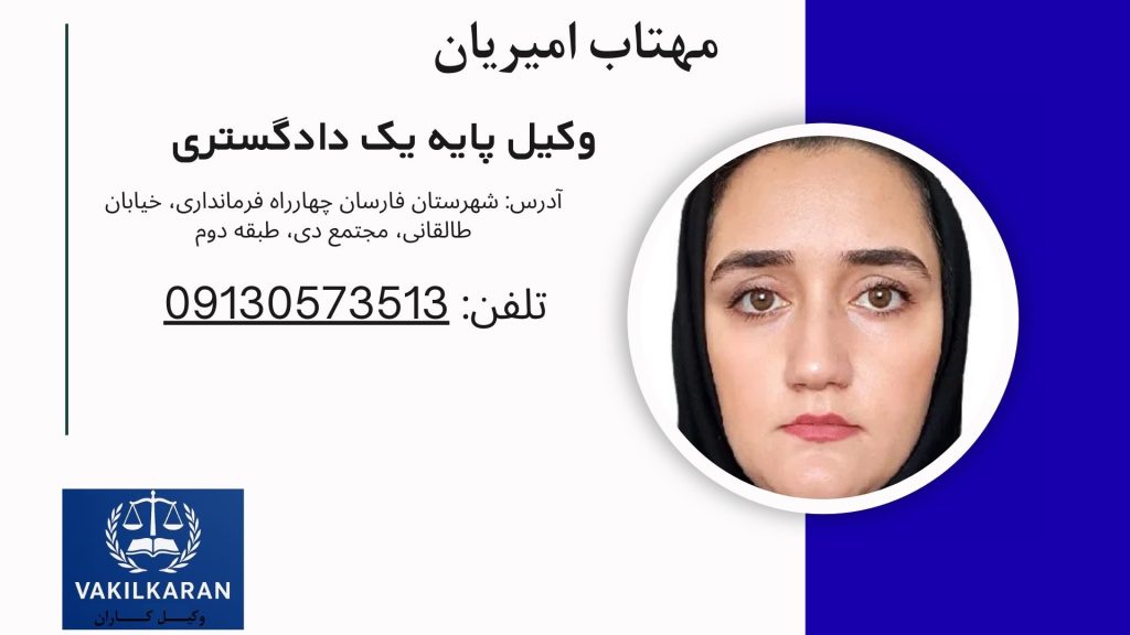 مهتاب امیریان