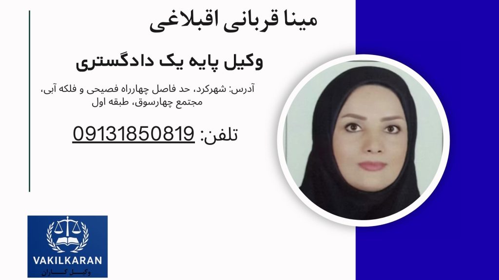 مینا قربانی اقبلاغی