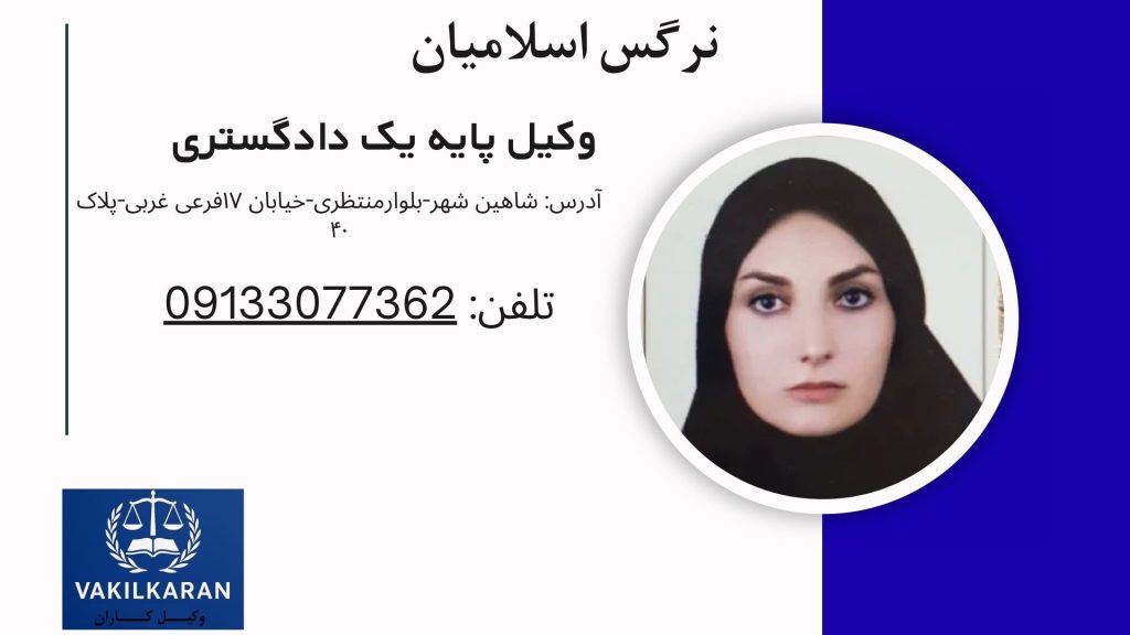 نرگس اسلامیان