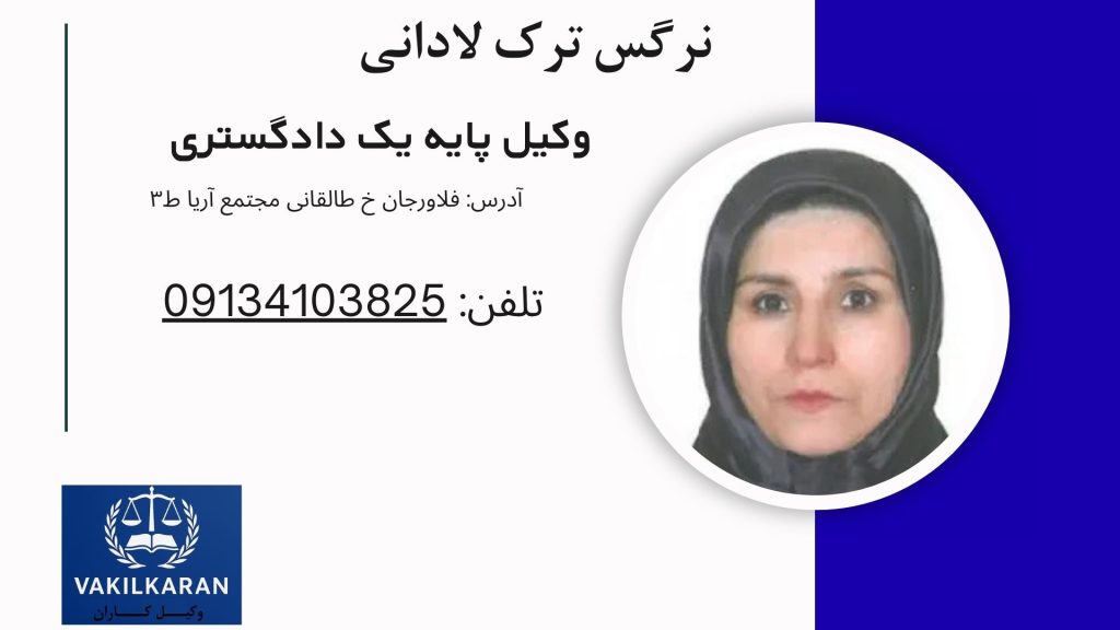نرگس ترک لادانی