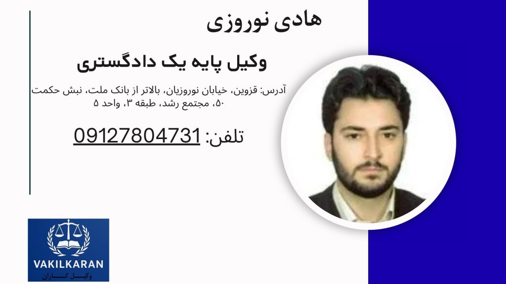 هادی نوروزی