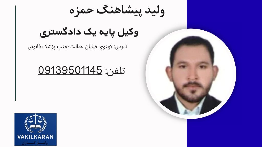 ولید پیشاهنگ حمزه