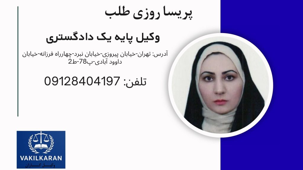 پریسا روزی طلب