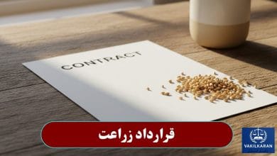 قرارداد زراعت