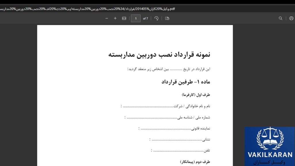 چگونه ریسک‌های مالی و حقوقی در قرارداد کاهش پیدا می‌کند؟