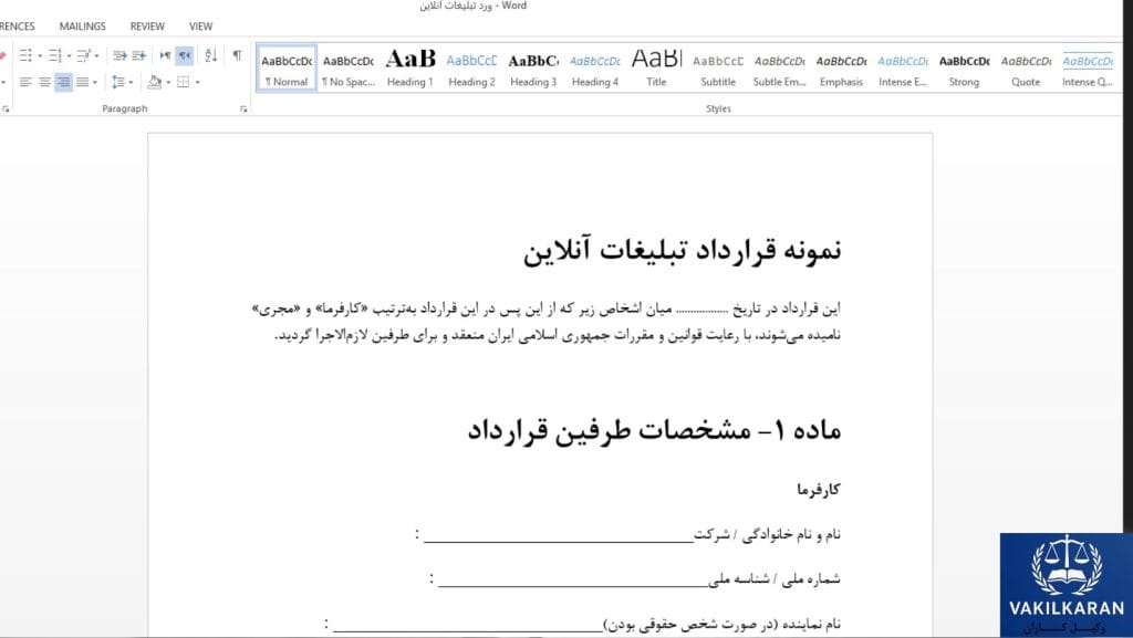 قرارداد تبلیغات آنلاین شامل چه مواردی می‌شود؟