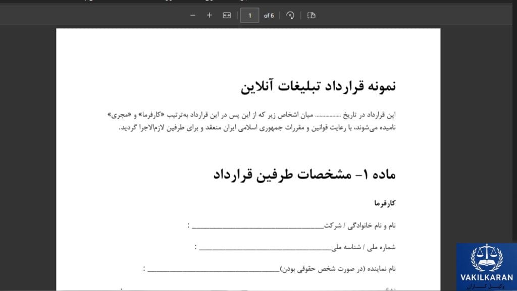 مزایای تنظیم قرارداد تبلیغات آنلاین برای کسب‌وکارها