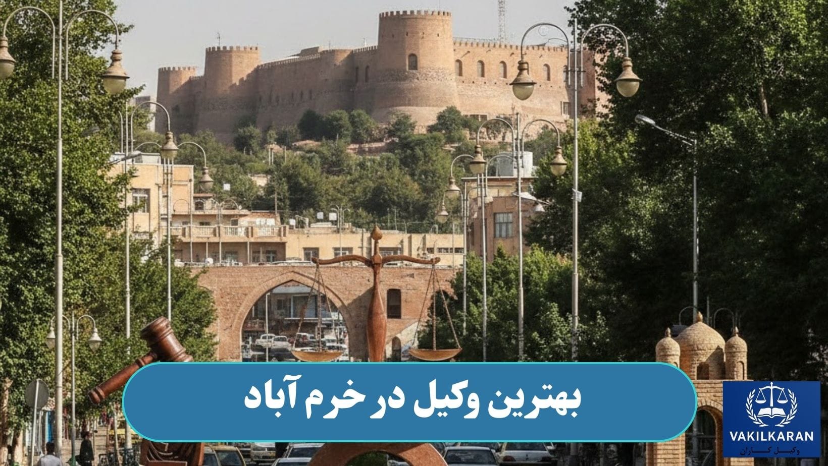 بهترین وکیل در خرم آباد