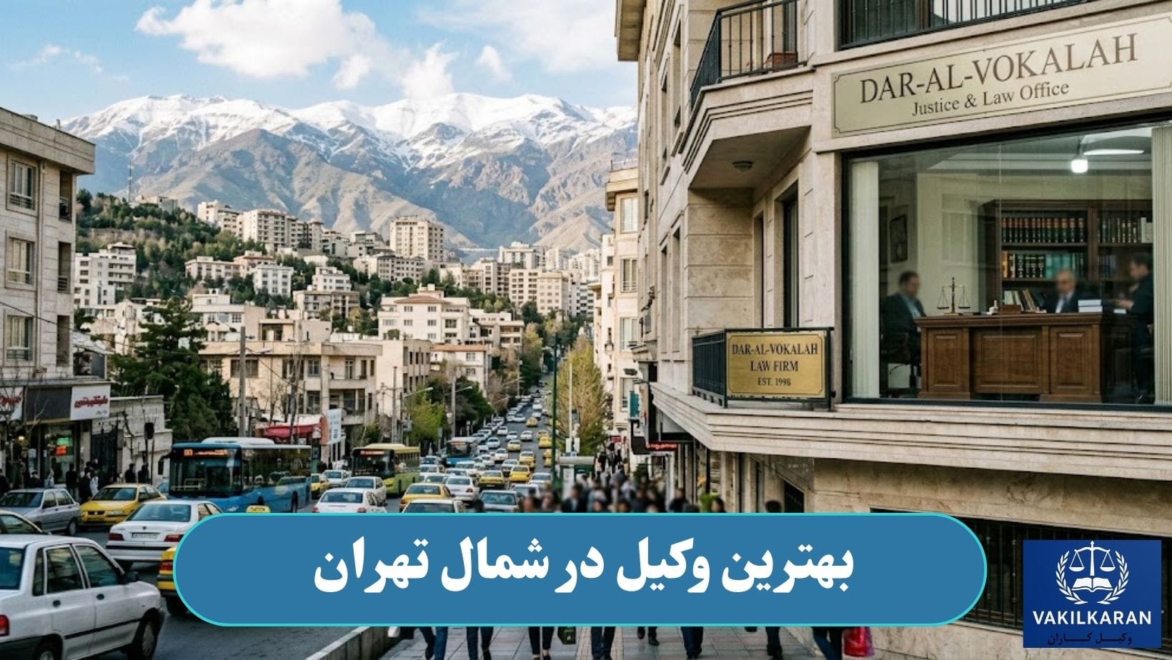 بهترین وکیل در شمال تهران