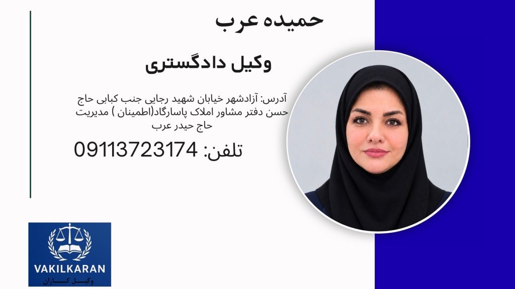 حمیده عرب