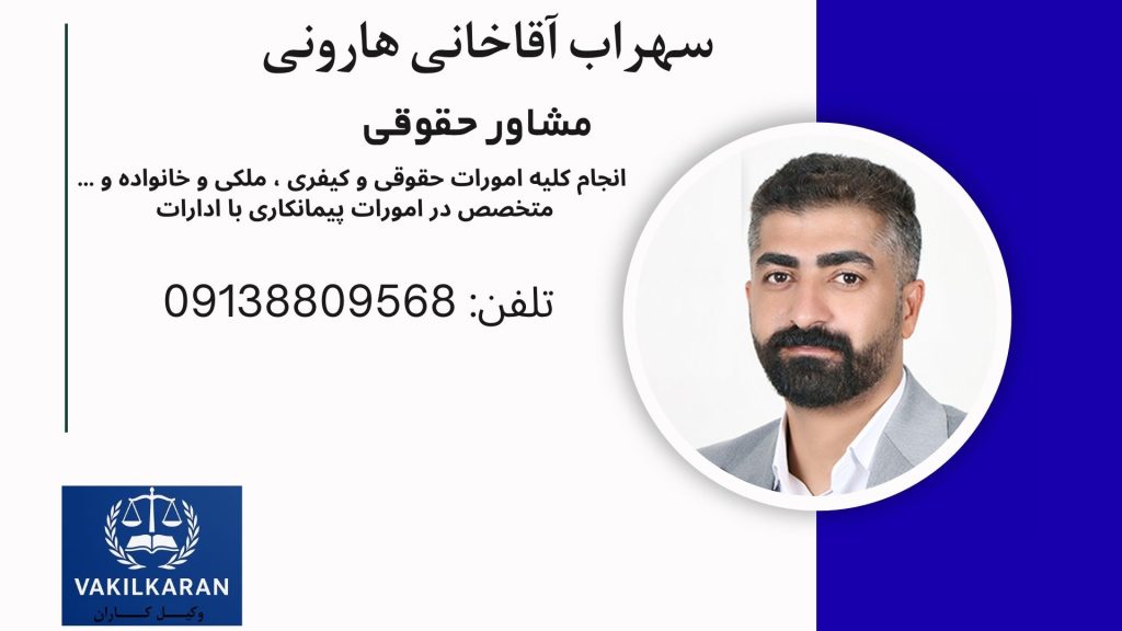 سهراب آقاخانی هارونی