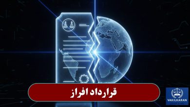 قرارداد افراز