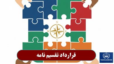 قرارداد تقسیم نامه