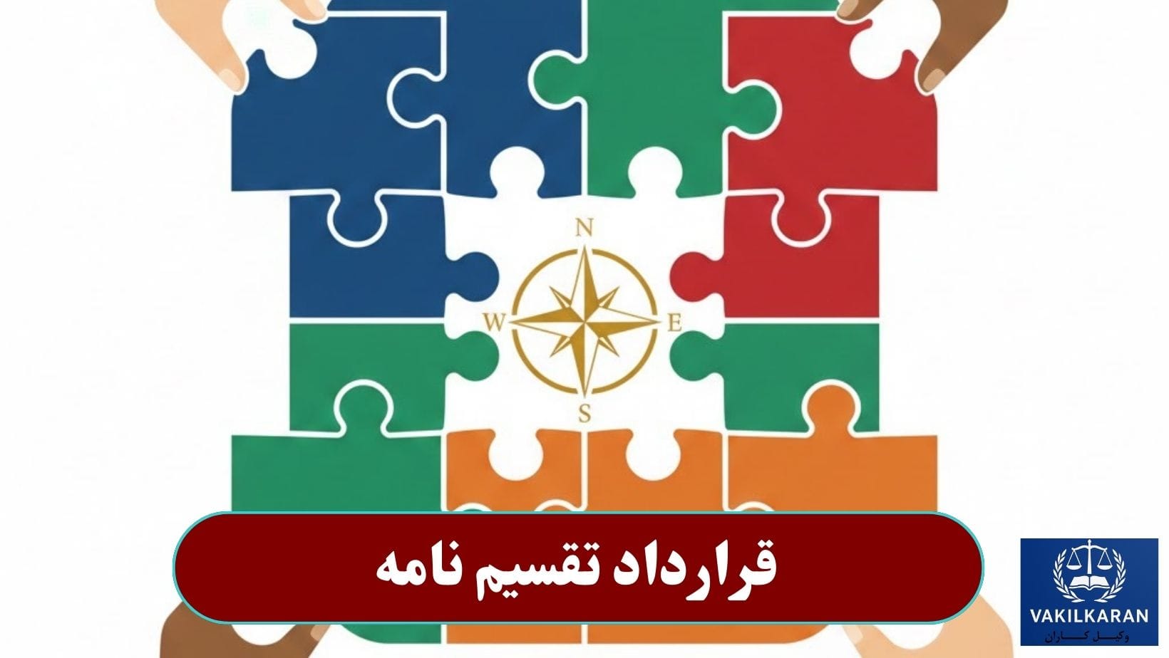 قرارداد تقسیم نامه