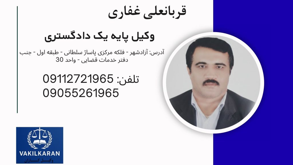 قربانعلی غفاری