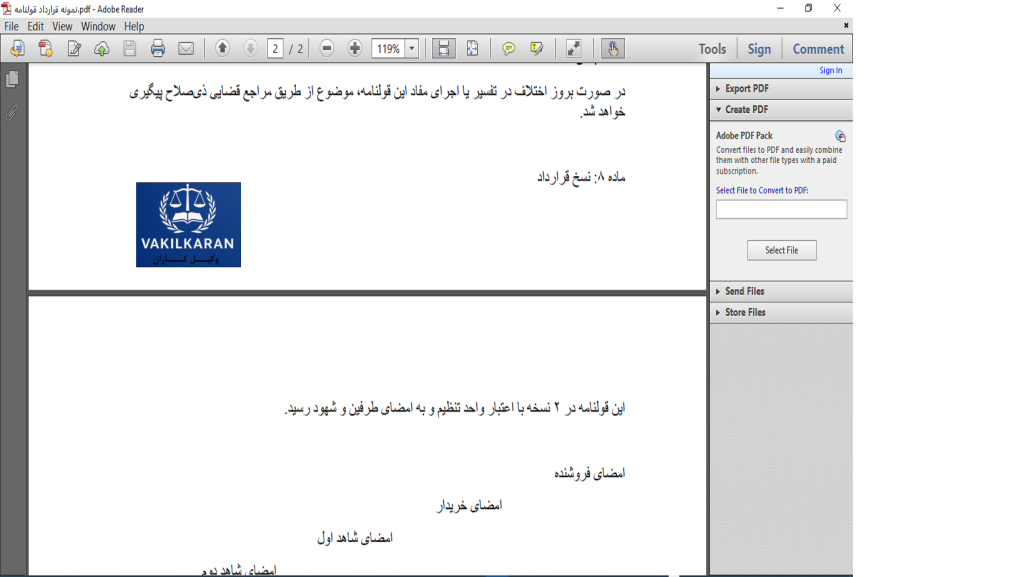 ماهیت حقوقی قولنامه و تفاوت آن با مبایعهنامه