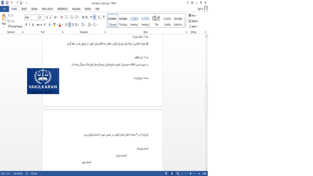 مفهوم حقوقی مبایعه‌نامه و تفاوت آن با قولنامه