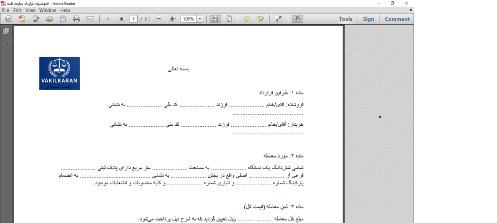 خیارات قانونی-شمشیر دولبه در مبایعه‌نامه