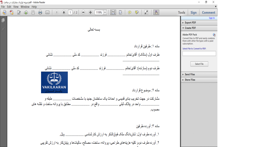 تضامین اجرایی و وجه التزام
