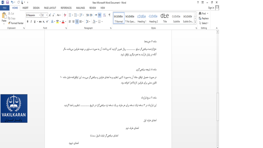 نقش میانجیگر در قرارداد