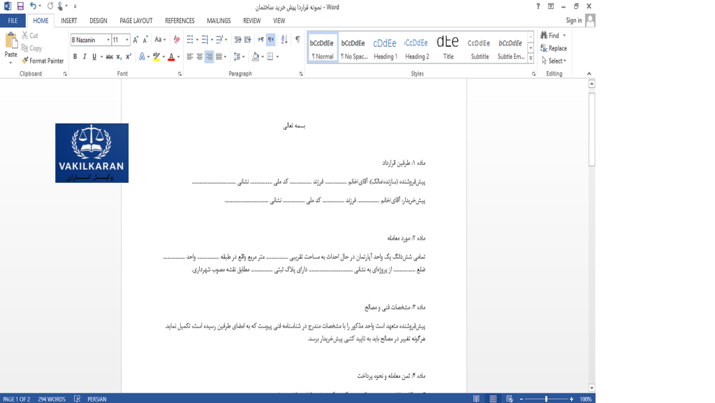  تفاوت حقوقی پیش‌خرید با خرید قطعی