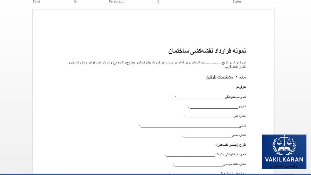ارکان اصلی قرارداد نقشه کشی