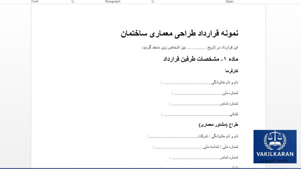 چرا قرارداد طراحی معماری ساختمان اهمیت دارد؟